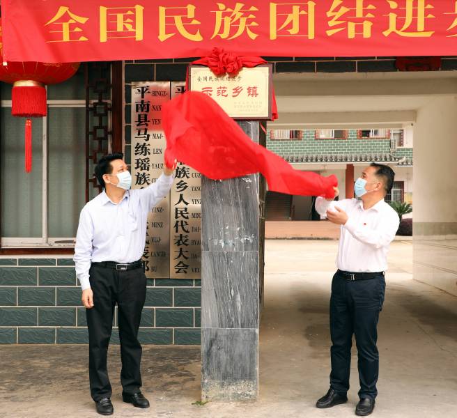 4. 23日上午,贵港市在平南县马练瑶族乡举行挂牌仪式02.png